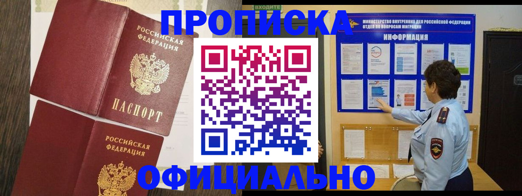 временная регистрация законно в Саках