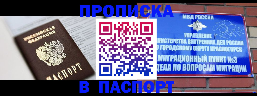 прописка для кредита в Саках