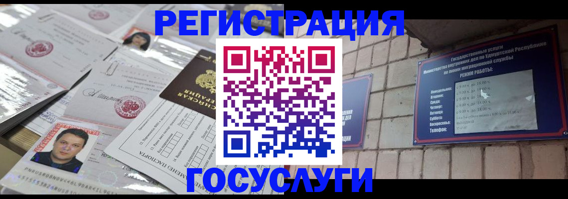 прописка в Саках