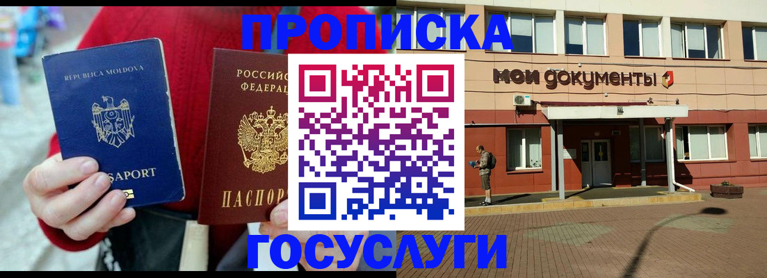 прописка в Саках